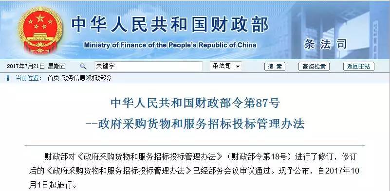 政府采購貨物和服務(wù)招標(biāo)投標(biāo)管理辦法