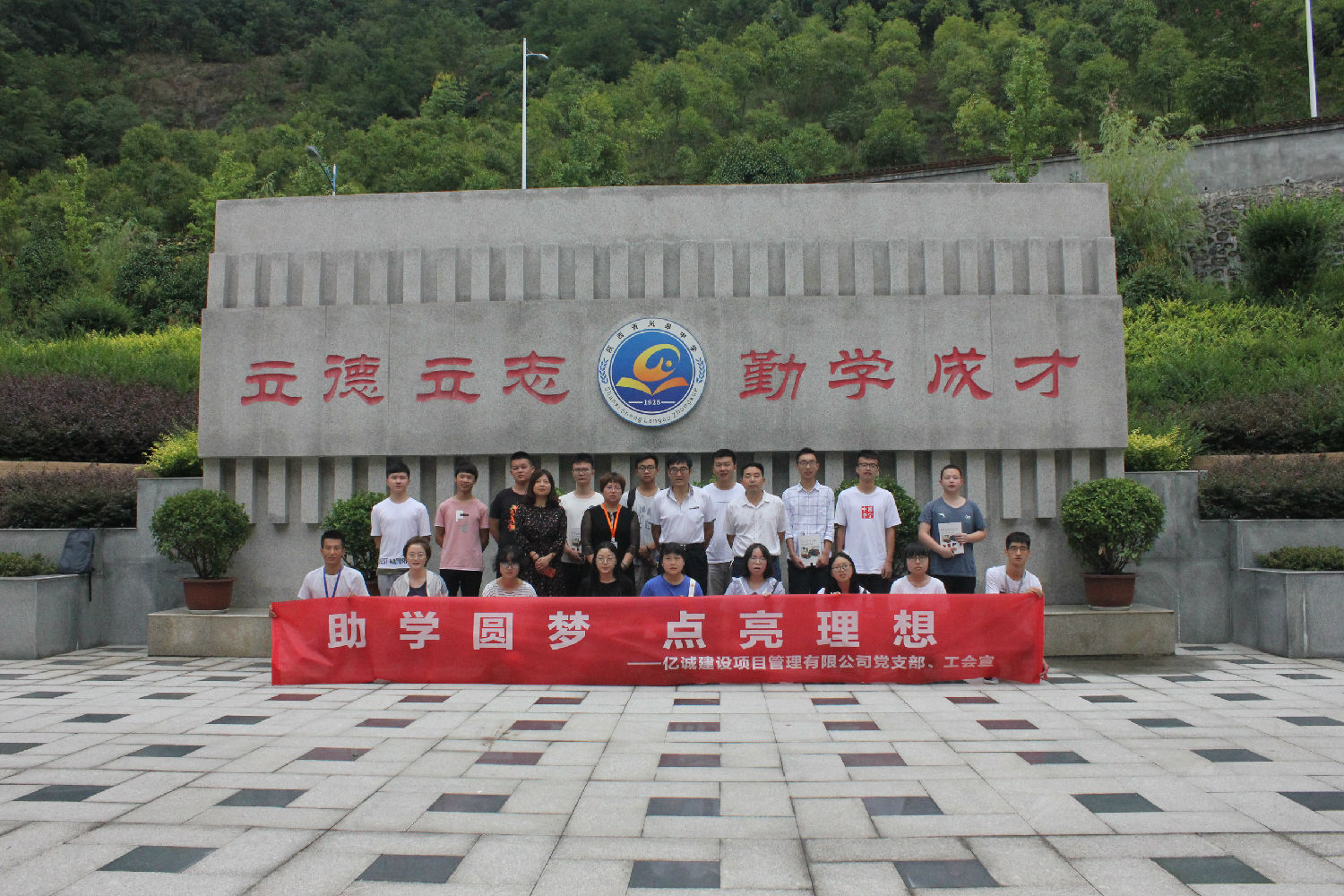 億誠公司&mdash;&mdash;嵐皋中學幫困助學活動