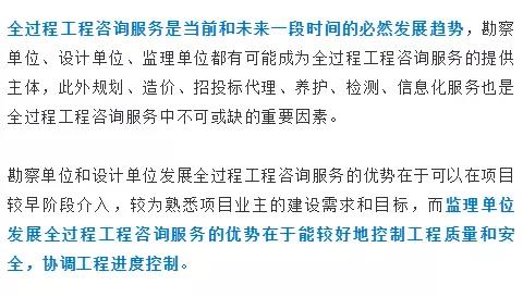 全過程工程咨詢