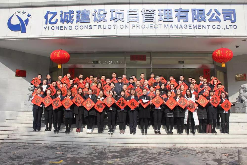億誠(chéng)公司2019年全體合影 億誠(chéng)公司2019年全體合影