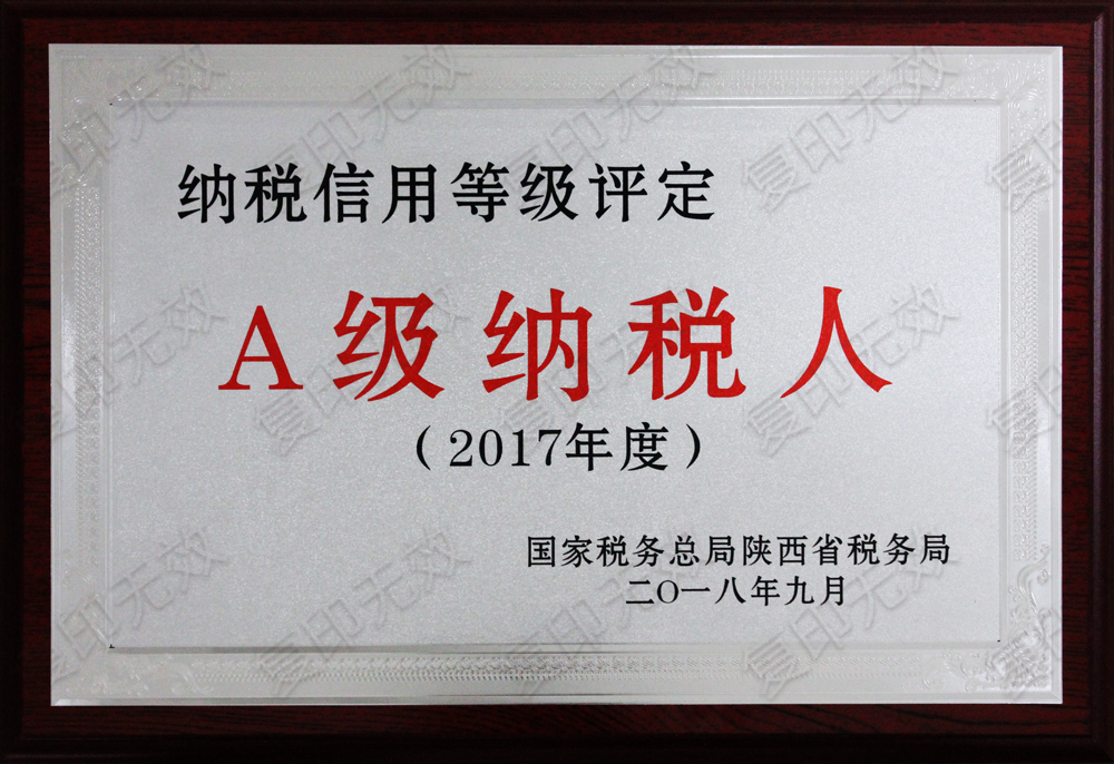 2017年度A級(jí)納稅人 2017年度A級(jí)納稅人