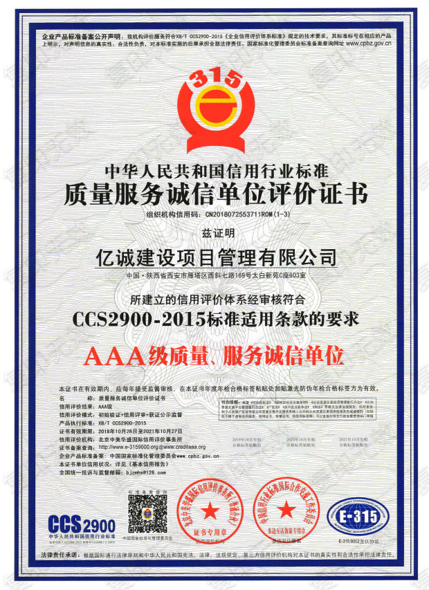 AAA級質(zhì)量、服務(wù)誠信企業(yè)