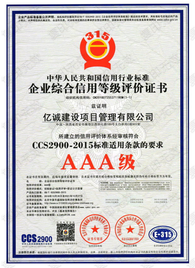 AAA級(jí)信用等級(jí)認(rèn)證 AAA級(jí)信用等級(jí)認(rèn)證