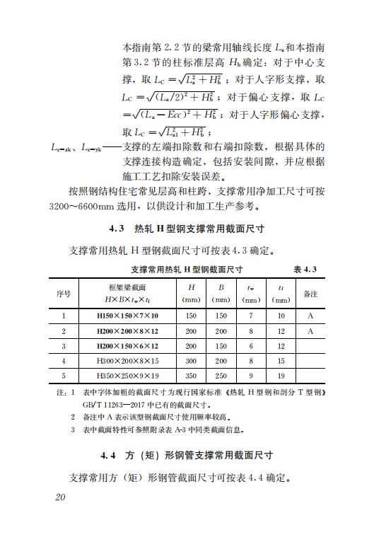 鋼結(jié)構(gòu)住宅主要構(gòu)件尺寸指南