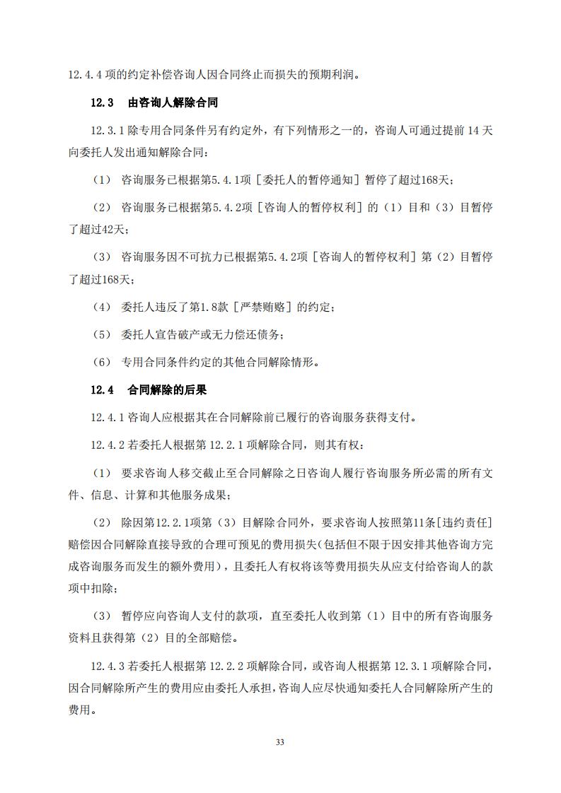 《全過(guò)程工程咨詢服務(wù)合同示范文本（征求意見(jiàn)稿）》