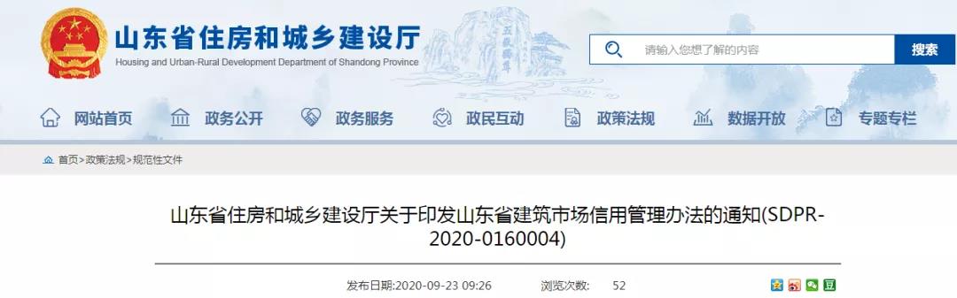 住建廳明確：10月8日起，不得對外地建企設置壁壘！