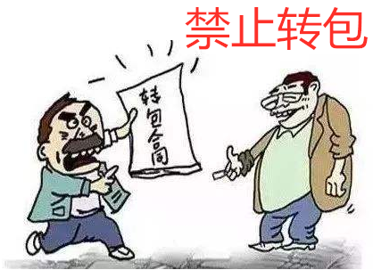 工程建設(shè)中的分包、轉(zhuǎn)包、內(nèi)包、掛靠