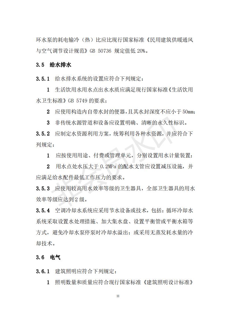 財(cái)政部 住房和城鄉(xiāng)建設(shè)部關(guān)于政府采購支持綠色建材促進(jìn)建筑品質(zhì)提升試點(diǎn)工作的通知