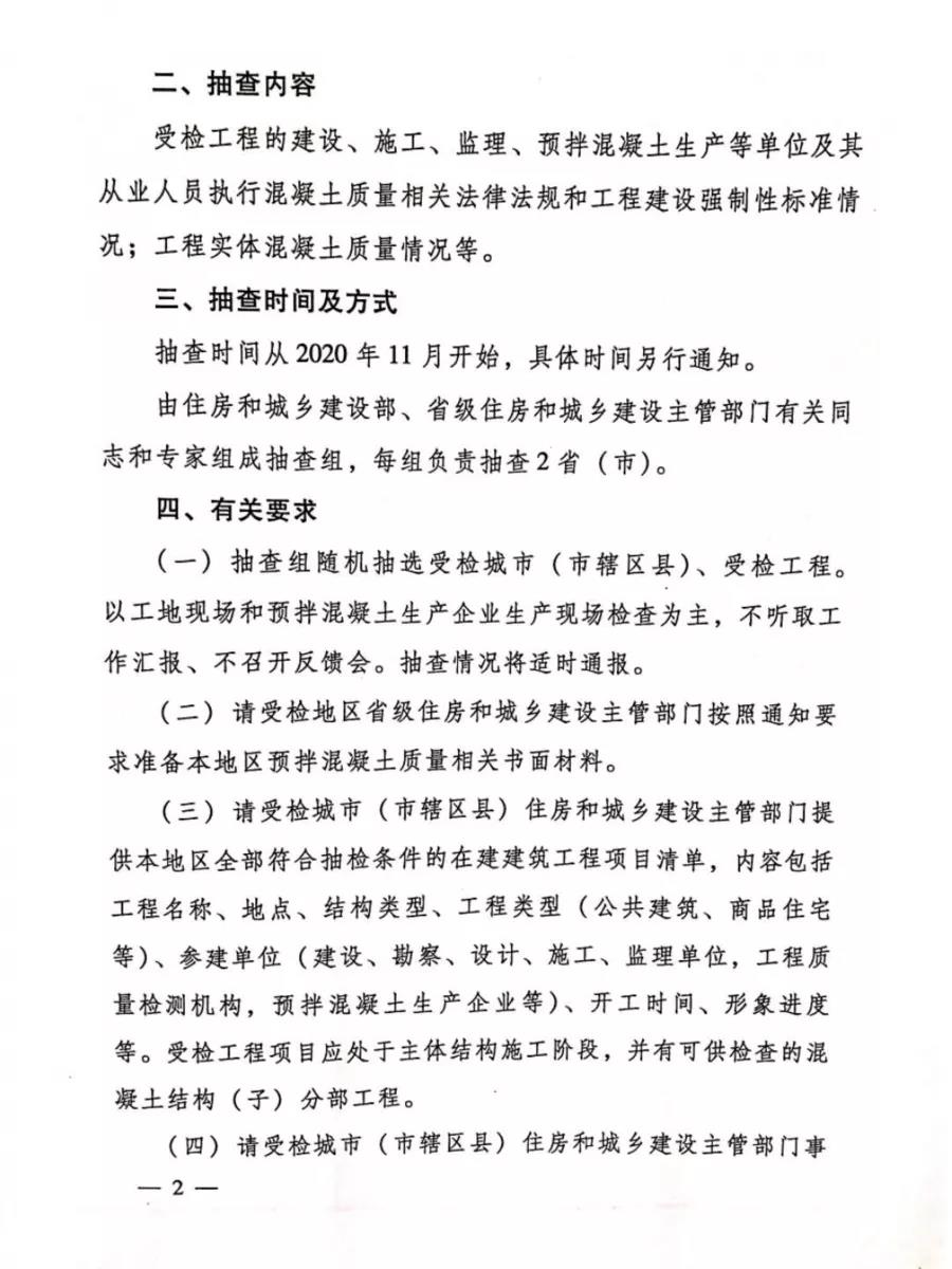 重磅 | 11月起，住建部將開展混凝土質量大檢查！