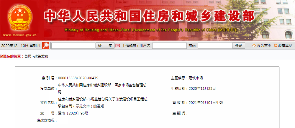 重磅！剛剛住建部發(fā)布新版《工程總承包合同（示范文本）》，2021年1月1日起執(zhí)行