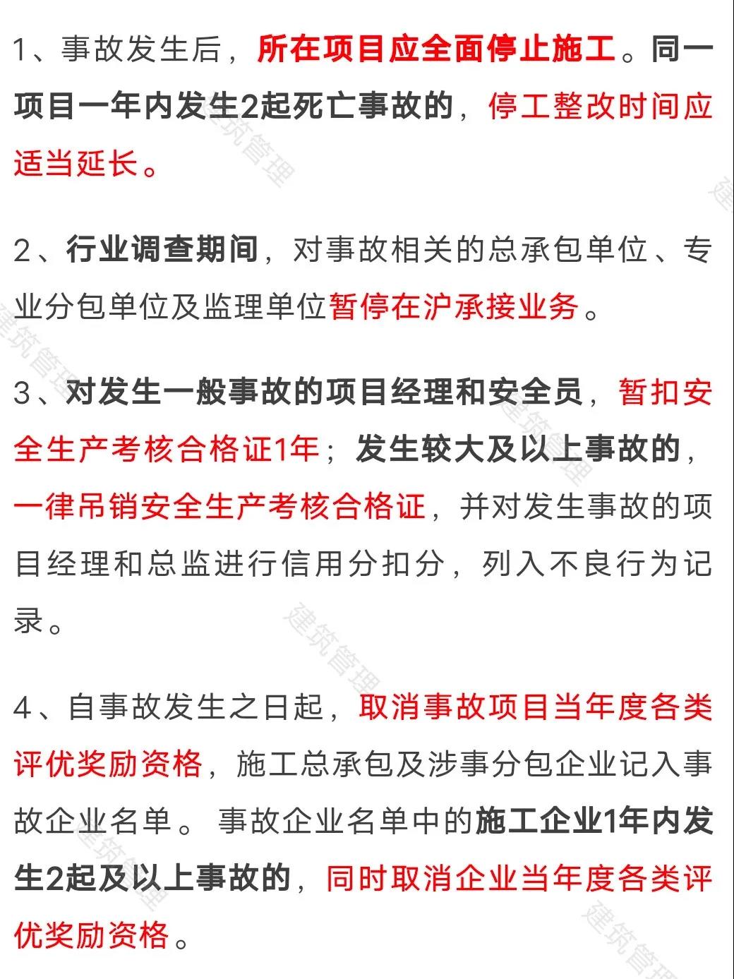 住建委：工地凡發(fā)生事故，全面停工、暫停承攬業(yè)務(wù)、對項目經(jīng)理/安全員扣證或吊銷