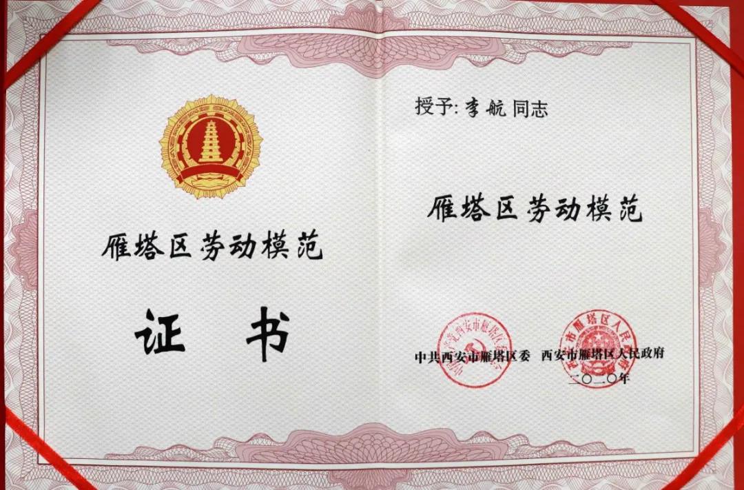 &ldquo;平凡不平庸&rdquo;雁塔區(qū)勞動模范-億誠公司李航