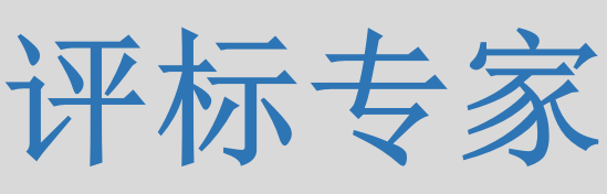 評(píng)標(biāo)專(zhuān)家只管投標(biāo)信息的有無(wú)對(duì)錯(cuò)，不管真假么？