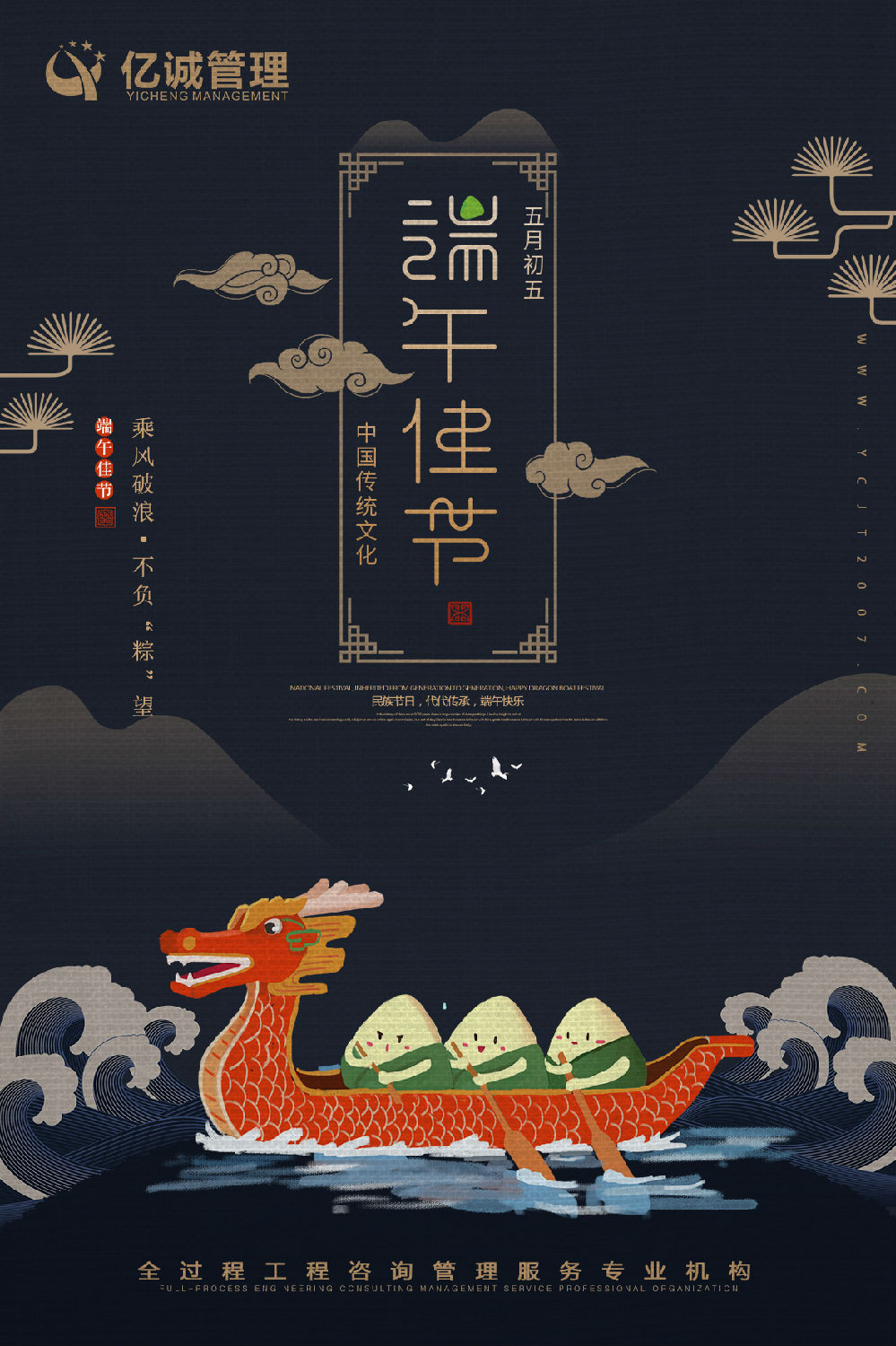 粽香情濃，億誠公司祝您端午安康