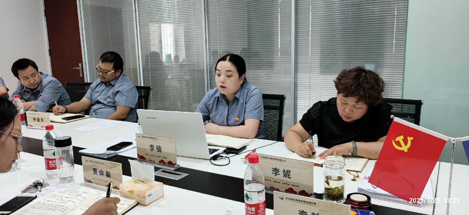 凝心聚力勇?lián)?dāng)，砥礪奮進謀發(fā)展|億誠公司召開2021年度年中總結(jié)會