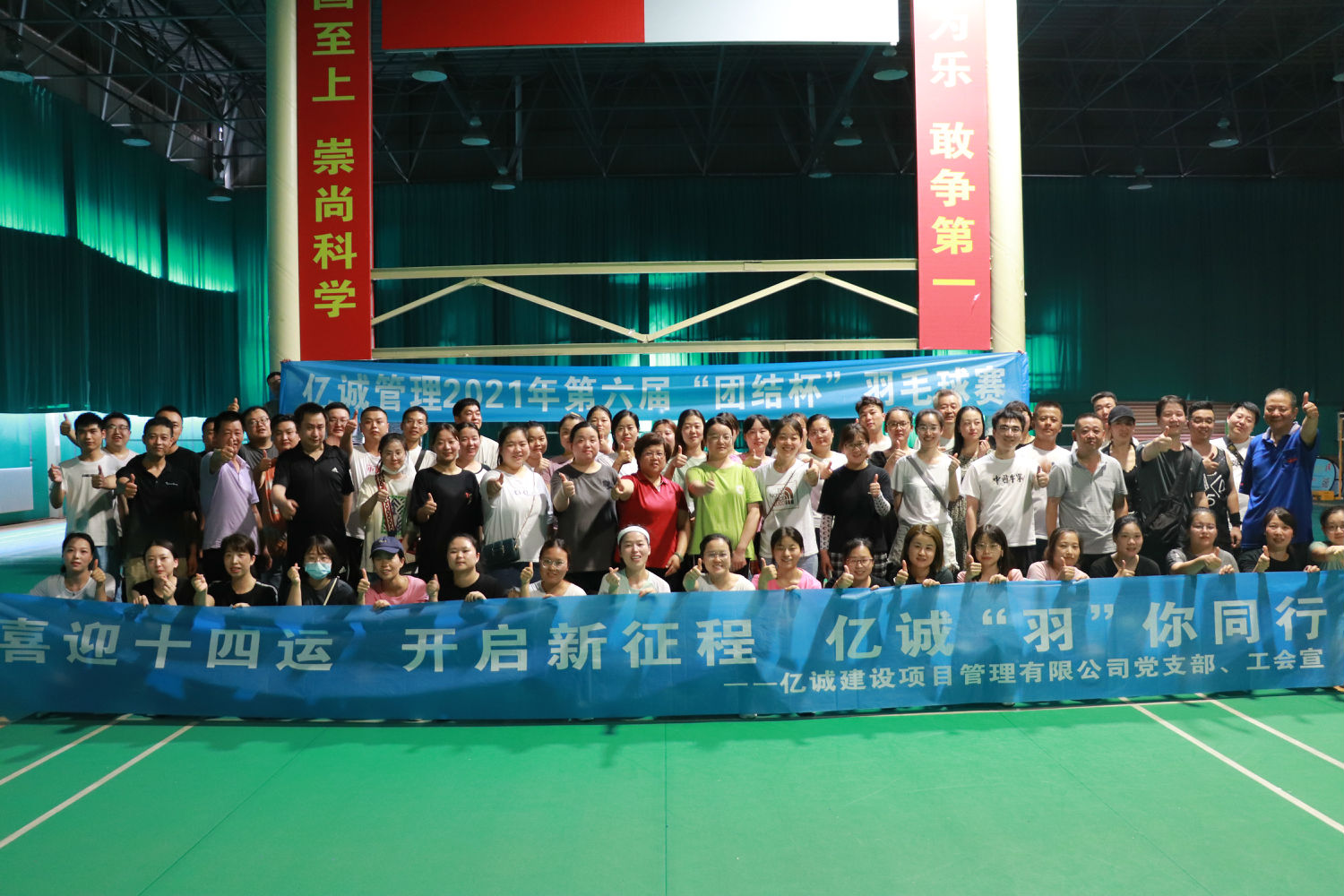 喜迎全運(yùn)，快樂羽共|億誠第六屆&ldquo;團(tuán)結(jié)杯&rdquo;羽毛球比賽激情開賽