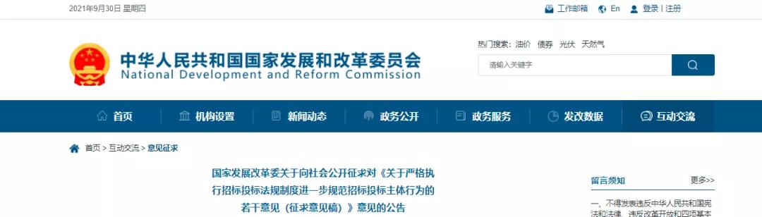 中標(biāo)候選人公示，發(fā)改委又有新要求！