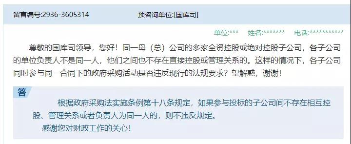 重磅！子公司能否投標(biāo)？官方答復(fù)了&hellip;&hellip;
