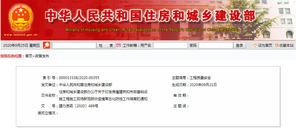 住建部通知：建設、施工、監(jiān)理項目負責人是工程項目疫情防控第一責任人！