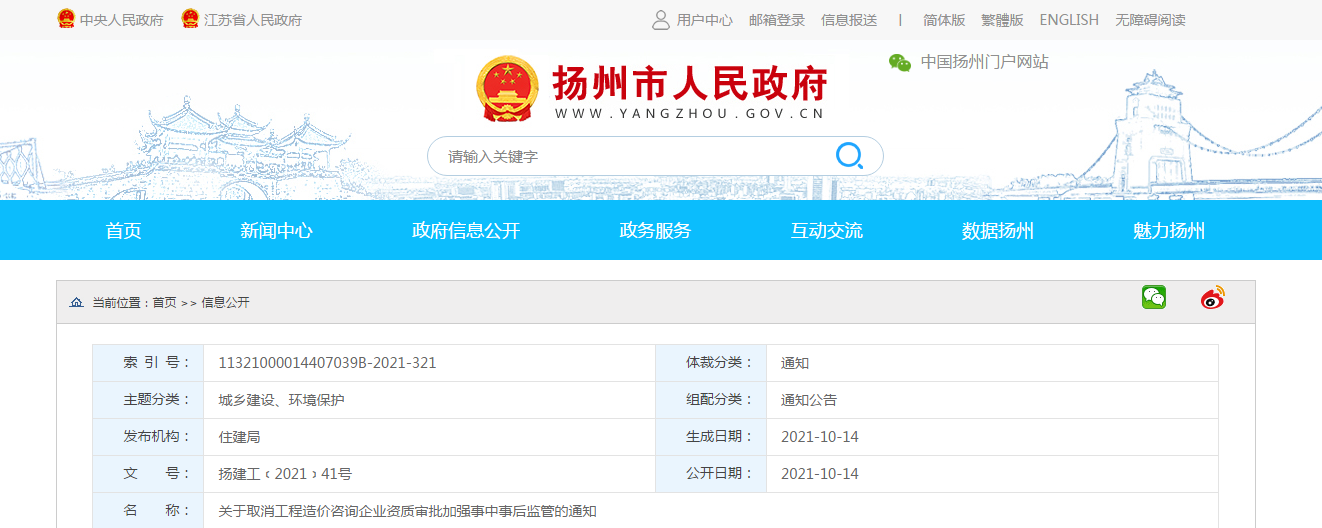 揚州：招標(biāo)不得再對造價咨詢企業(yè)提出資質(zhì)要求！出具成果報告，也無需再加蓋資質(zhì)專用章！