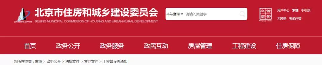 北京：強(qiáng)化施工現(xiàn)場(chǎng)疫情防控，對(duì)履責(zé)不力/落實(shí)不嚴(yán)/工作滯后的單位和個(gè)人，予以曝光！