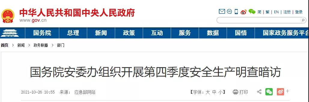 國(guó)務(wù)院明察暗訪來(lái)了！9個(gè)組對(duì)全國(guó)18個(gè)省份開(kāi)展檢查！建筑施工領(lǐng)域重點(diǎn)查這些！