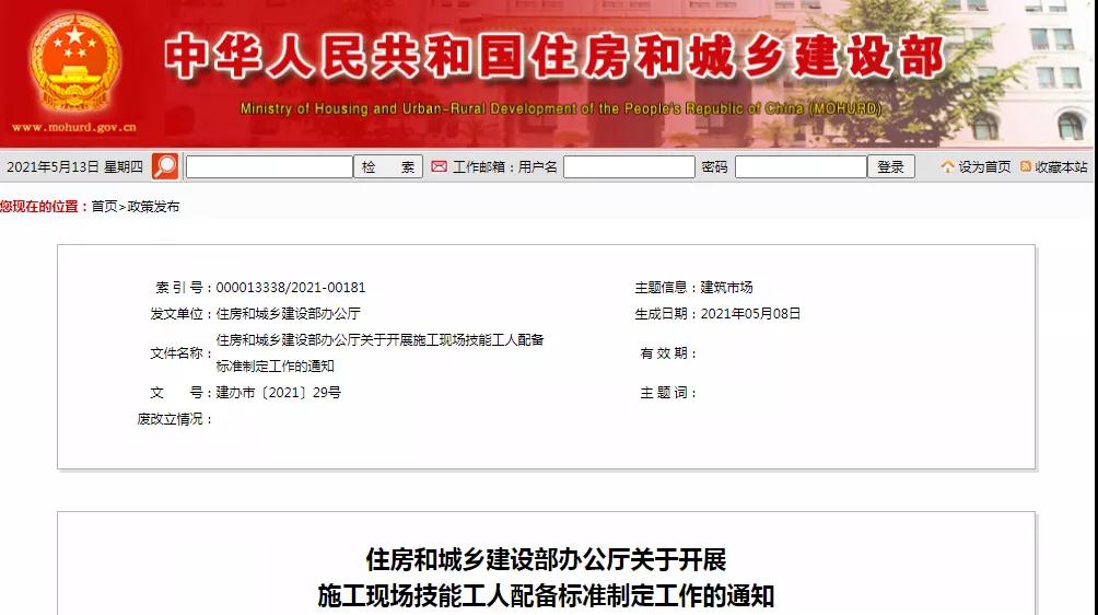 住建部：通知以后無(wú)技工證書(shū)，不能進(jìn)入工地！現(xiàn)場(chǎng)施工人員配備新標(biāo)準(zhǔn)來(lái)了！