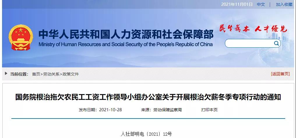 全國開展根治欠薪冬季專項行動！全面排查實名制管理、工程款撥付等情況！