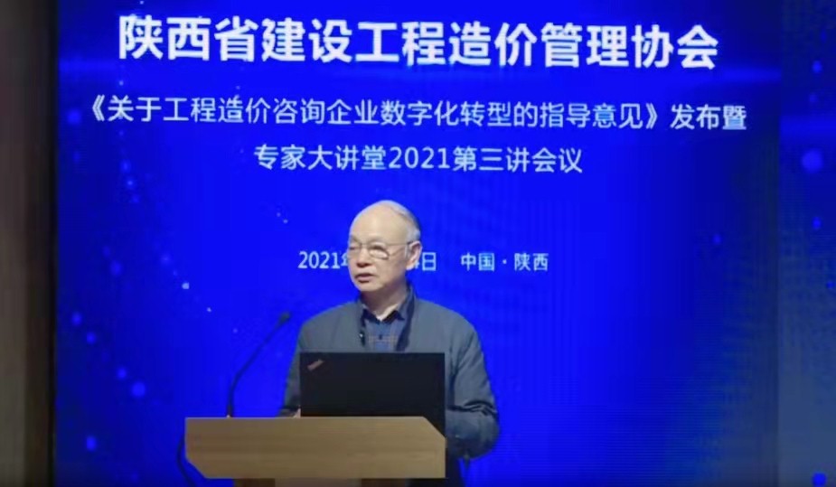 數(shù)字驅(qū)動|億誠公司參加陜價協(xié)《關(guān)于工程造價咨詢企業(yè)數(shù)字化轉(zhuǎn)型的指導(dǎo)意見》暨專家大講堂2021年第三講&rdquo;會議