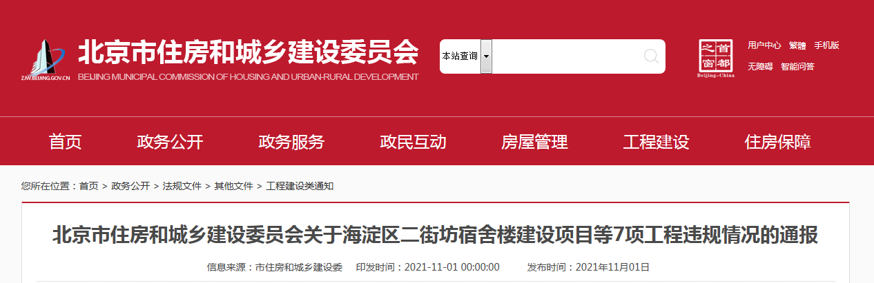 施工現(xiàn)場疫情防控不力，七個項目被通報批評