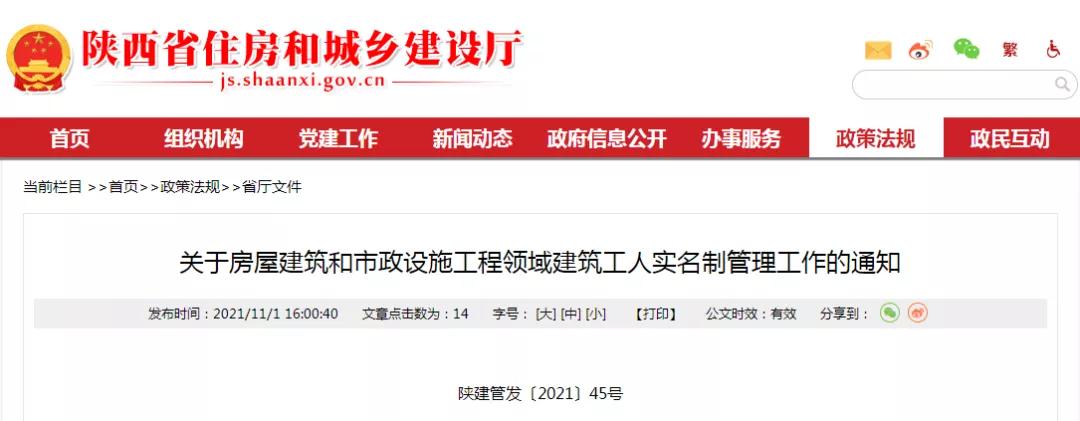 11月1日起，全面啟用省實名制管理系統(tǒng)！