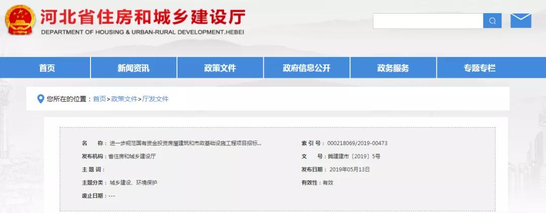 河北：實(shí)行全流程電子化招標(biāo)，持續(xù)打擊規(guī)避招標(biāo)/虛假招標(biāo)/圍標(biāo)串標(biāo)行為！