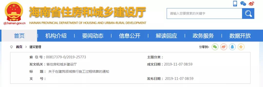 再見，竣工結(jié)算！又一省印發(fā)施工過程結(jié)算管理暫行辦法，明年1月1日起實施