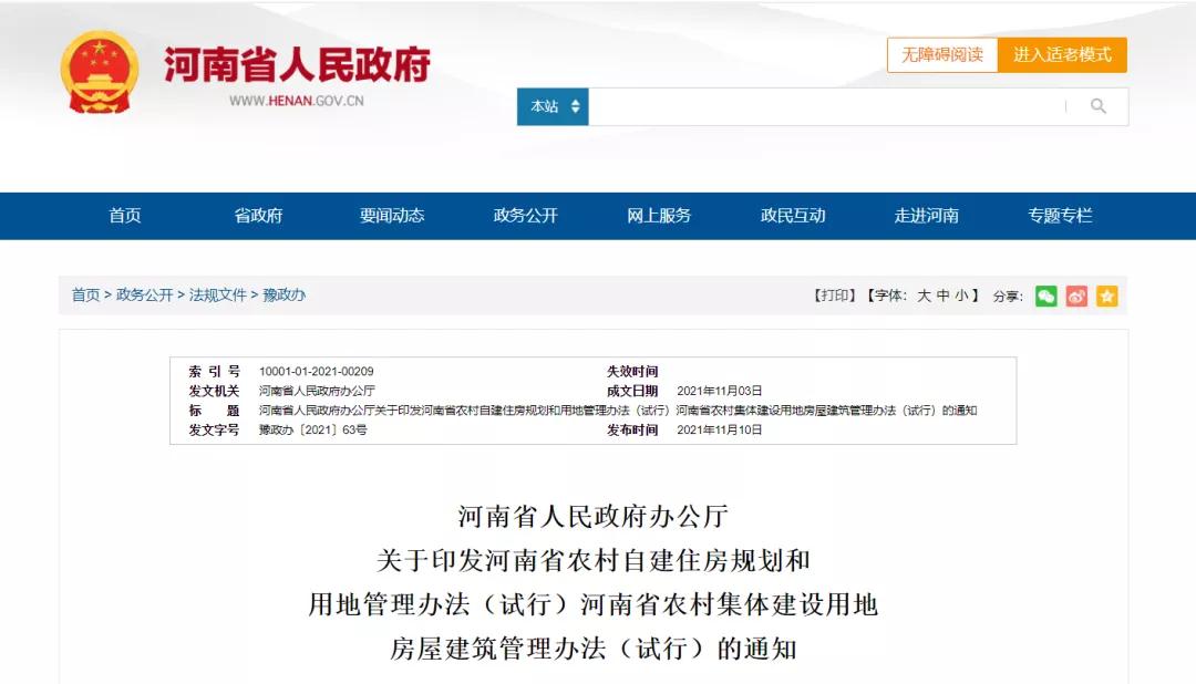 規(guī)范農(nóng)村自建房！河南發(fā)文！