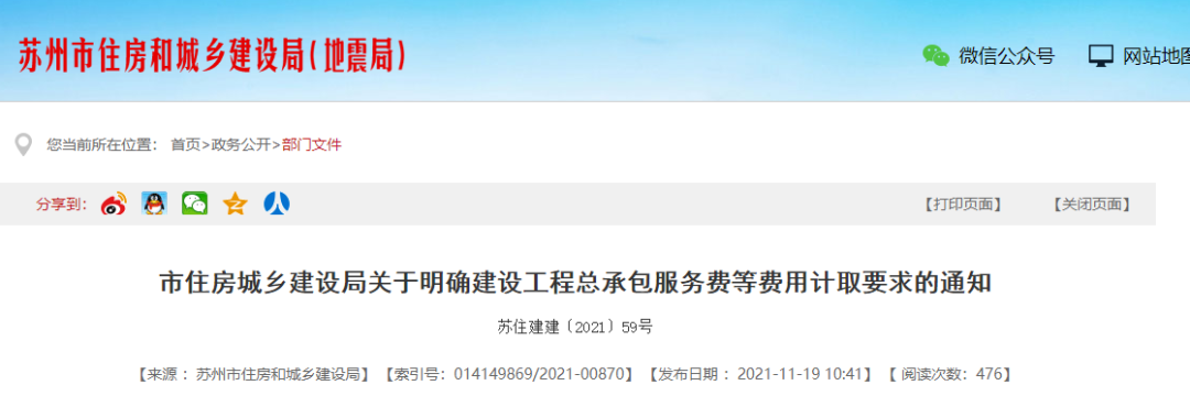 蘇州：明確建設(shè)工程總承包服務(wù)費(fèi)等費(fèi)用計(jì)取要求！