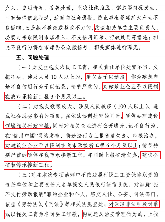 南京：即日起開展2021年建設領域清欠冬季專項治理！處罰：通報、限制、暫停承攬新工程！
