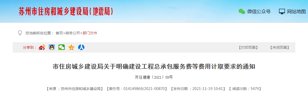 關(guān)于明確建設(shè)工程總承包服務(wù)費(fèi)等費(fèi)用計(jì)取要求的通知！