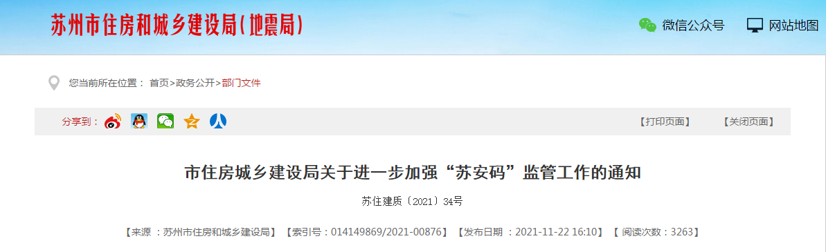 自2022年1月1日起，項(xiàng)目管理人員（含八大員）也必須申領(lǐng)&ldquo;蘇安碼&rdquo;！否則不得進(jìn)入工地！