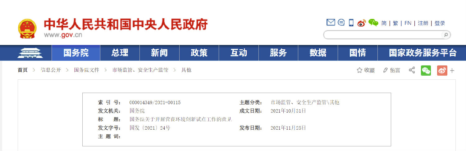 國務(wù)院：清理招投標、政府采購等領(lǐng)域不合理設(shè)置，下放部分二級資質(zhì)審批權(quán)限！