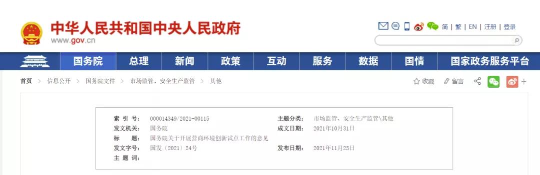 國辦發(fā)文！部分二級(jí)工程資質(zhì)下放到市、區(qū)（縣）審批！清除招投標(biāo)和政府采購隱性門檻和壁壘