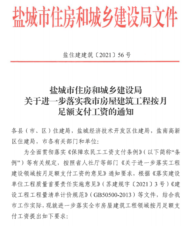 住建局：政府項目嚴禁帶資承包！預(yù)付款不得低于合同總額10%！
