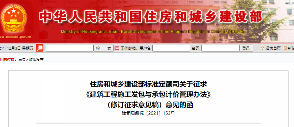 造價(jià)制度巨變！造價(jià)師利好消息！住建部將修訂《建筑工程施工發(fā)包與承包計(jì)價(jià)管理辦法》（修訂征求意見稿）