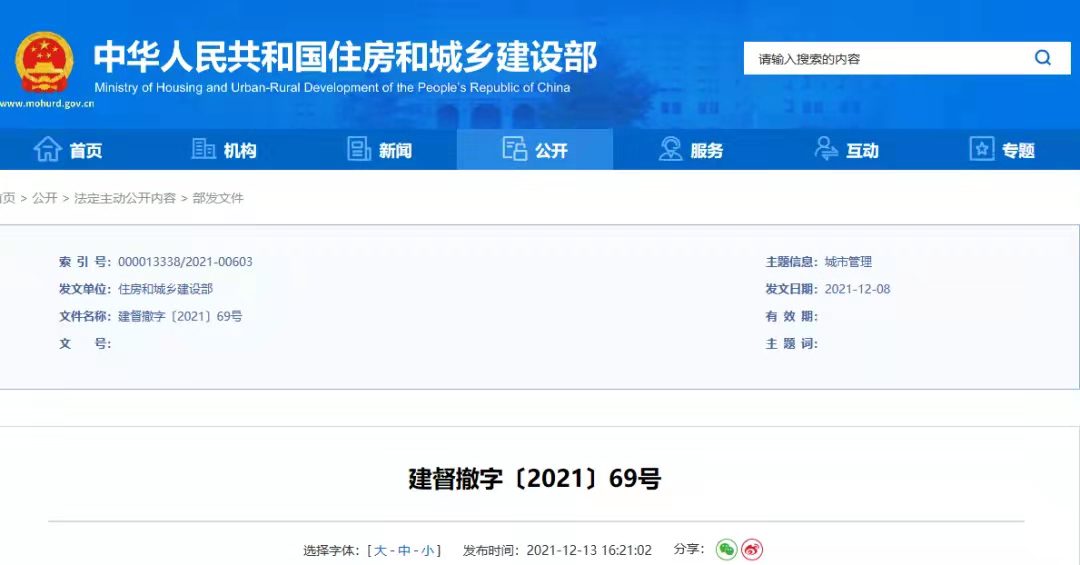 重磅！住建部通報處罰一起&ldquo;跨行業(yè)掛證&rdquo;和一起&ldquo;跨省掛證&rdquo;！