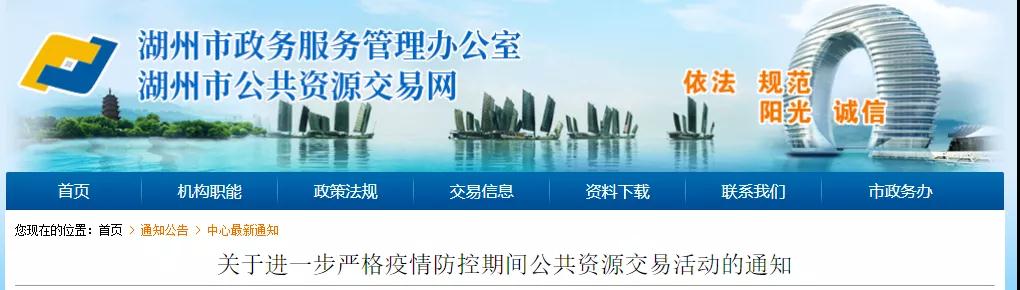 即日起，疫情防控期間一律采用&ldquo;線上投標(biāo)&rdquo;和&ldquo;不見面開標(biāo)&rdquo;！