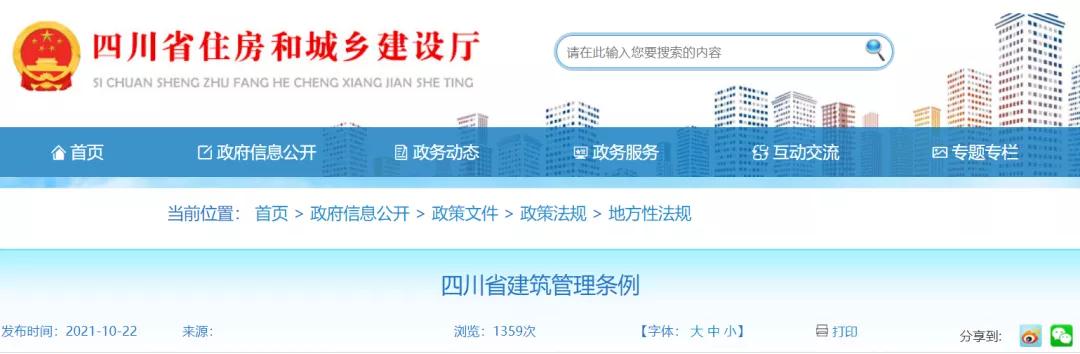 即日起，政府項(xiàng)目不得要求施工單位墊資！四川修改《四川省建筑管理?xiàng)l例》