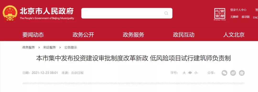 北京：建筑師負責(zé)制擴大試點范圍！