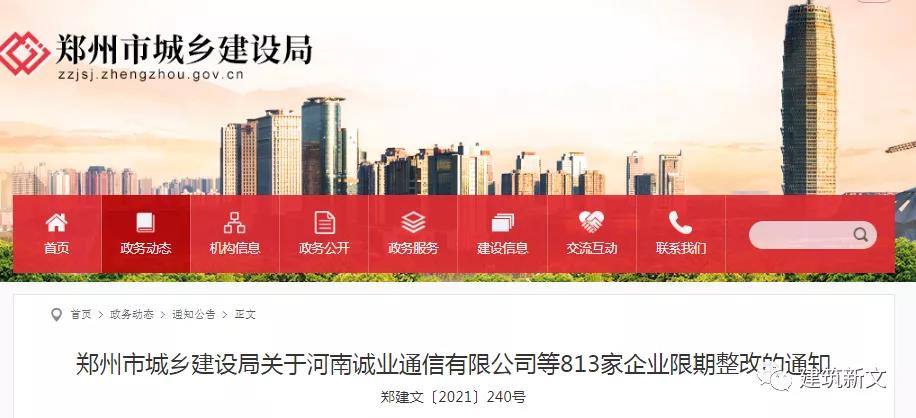 鄭州：動態(tài)核查824家企業(yè)，813家不滿足資質(zhì)標準要求