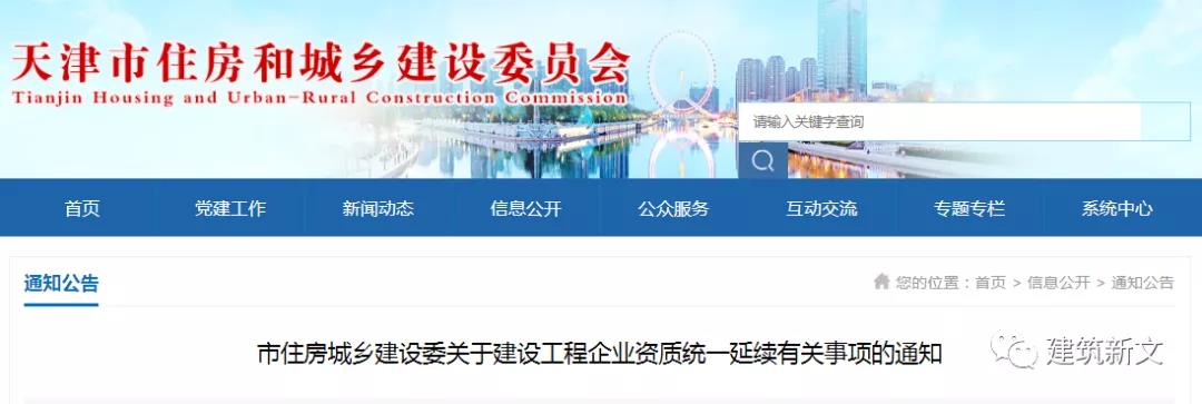 天津：2016年以前核發(fā)的施工勞務(wù)資質(zhì)自今日起作廢！