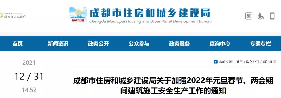 成都發(fā)布通知：春節(jié)假日期間正常施工的工地，項(xiàng)目經(jīng)理、總監(jiān)應(yīng)每日進(jìn)行考勤！