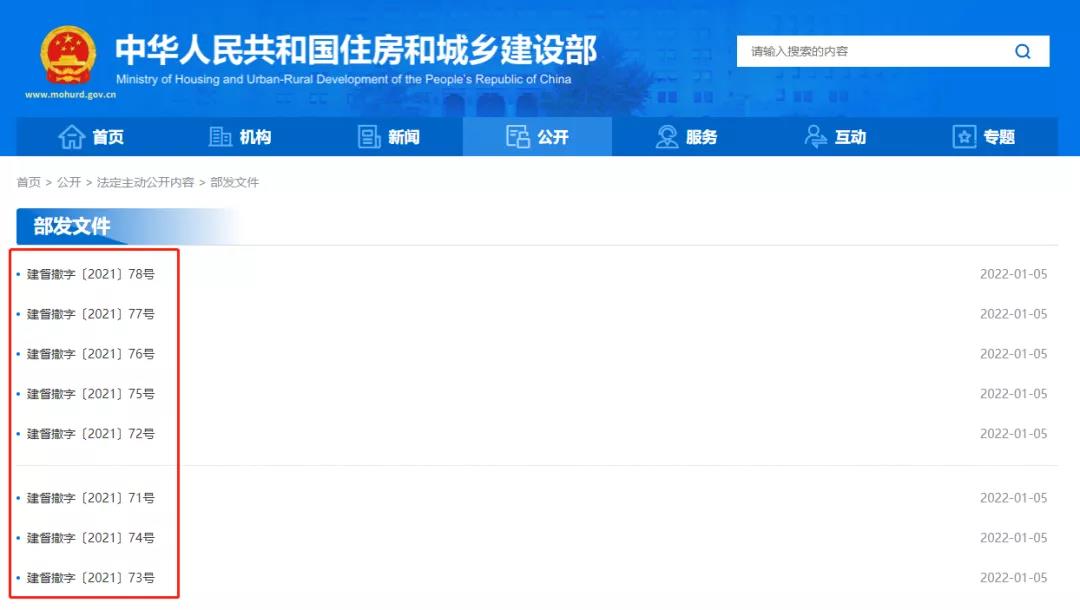 住建部連發(fā)8份&ldquo;掛證&rdquo;處罰文件！4人來自同一家公司、1人在縣住建局工作